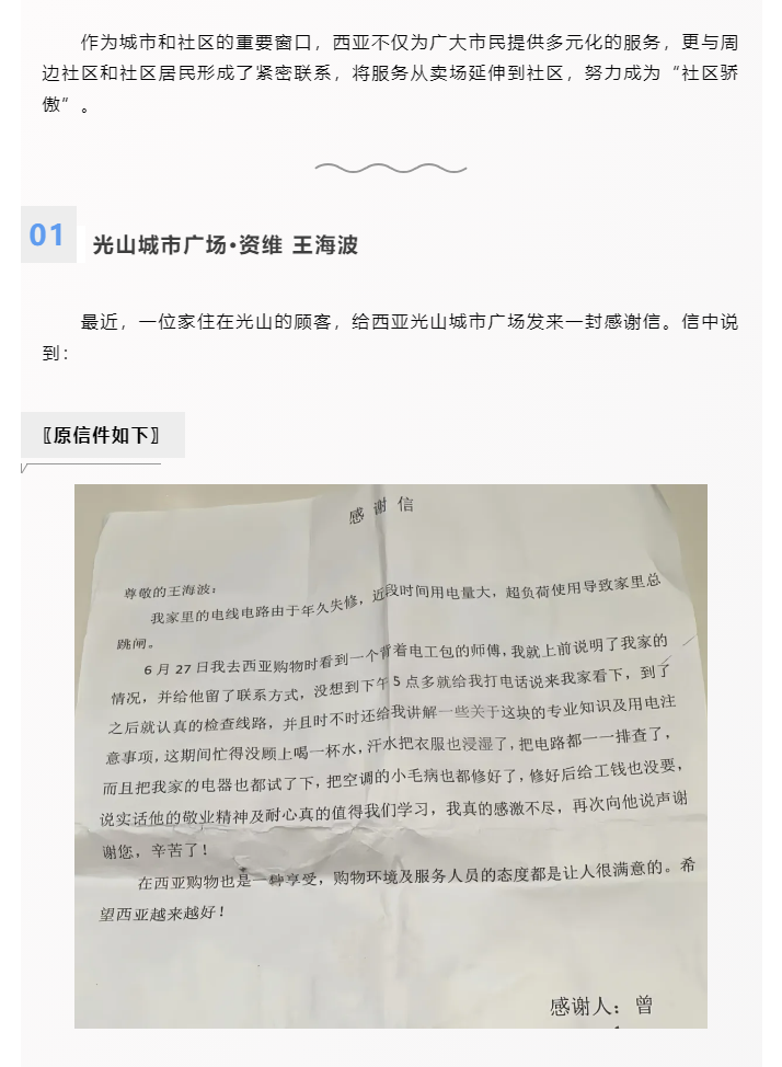 全能維修師，從賣場到社區(qū)_01.png