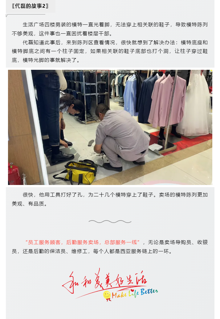 全能維修師，從賣場到社區(qū)_05.png